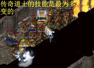 传奇道士的技能是最为多变的