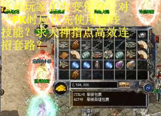 法师玩家在微变传奇一对一PK时应优先使用哪些技能？求大神指点高效连招套路？