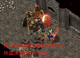 ϷжЩѪڵPVP