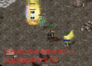 ϷжЩѪڵPVP