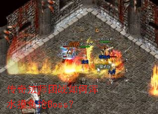 淨ʦսλˮBoss