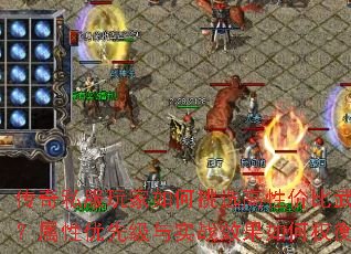 ˽ѡԼ۱ȼʵսЧȨ⣿