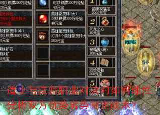 道士与法师职业对决时如何理性分析双方优势劣势制定战术? 道士与法师职业对决时如何理性分析双方优势劣势制定战术?