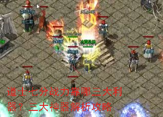道士七分战力靠哪三大利器?三大神器解析攻略 道士七分战力靠哪三大利器?三大神器解析攻略