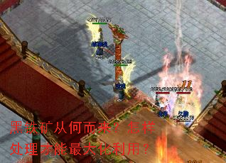黑铁矿从何而来?怎样处理才能最大化利用? 黑铁矿从何而来?怎样处理才能最大化利用?