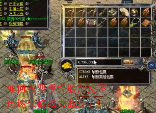 如何在双重经验加持下迅速突破战力瓶颈? 如何在双重经验加持下迅速突破战力瓶颈?