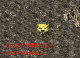 成为游戏大师能为队友解锁哪些隐藏助力? 成为游戏大师能为队友解锁哪些隐藏助力?