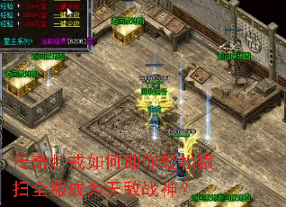 传奇特戒如何助你轻松横扫全服成为无敌战神? 传奇特戒如何助你轻松横扫全服成为无敌战神?