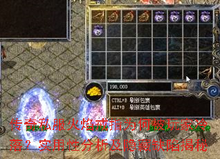 传奇私服火焰戒指为何被玩家冷落?实用性分析及隐藏缺陷揭秘 传奇私服火焰戒指为何被玩家冷落?实用性分析及隐藏缺陷揭秘