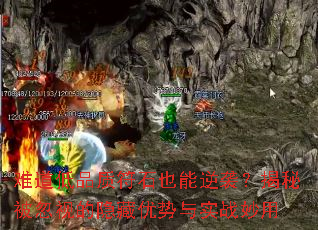 难道低品质符石也能逆袭?揭秘被忽视的隐藏优势与实战妙用 难道低品质符石也能逆袭?揭秘被忽视的隐藏优势与实战妙用