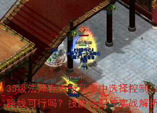 35级法师在<a href=
