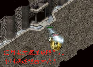 红月老大速通攻略?几小时决战经验大公开 红月老大速通攻略?几小时决战经验大公开