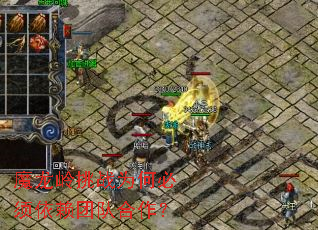 魔龙岭挑战为何必须依赖团队合作? 魔龙岭挑战为何必须依赖团队合作?
