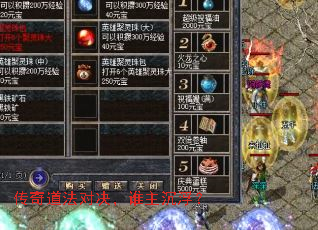 传奇道法对决,谁主沉浮? 传奇道法对决,谁主沉浮?