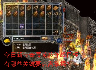 今日新传奇魔龙岭作战目标有哪些关键要点需掌握? 今日新传奇魔龙岭作战目标有哪些关键要点需掌握?