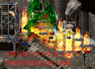 为何选择女性角色更占优?传奇游戏隐藏优势大揭秘 为何选择女性角色更占优?传奇游戏隐藏优势大揭秘