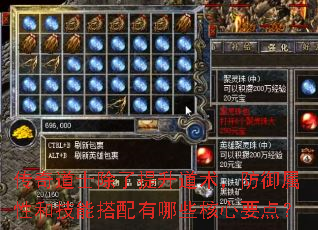 传奇道士除了提升道术,防御属性和技能搭配有哪些核心要点? 传奇道士除了提升道术,防御属性和技能搭配有哪些核心要点?