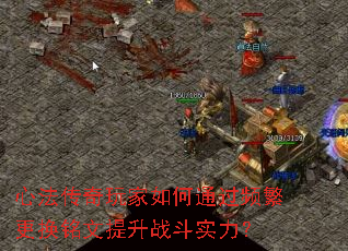 心法传奇玩家如何通过频繁更换铭文提升战斗实力? 心法传奇玩家如何通过频繁更换铭文提升战斗实力?