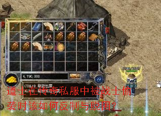 道士在传奇私服中被战士偷袭时该如何反制与脱困? 道士在传奇私服中被战士偷袭时该如何反制与脱困?