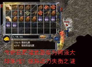 传奇白野猪武器库为何强大却笨拙?破解战力失衡之谜 传奇白野猪武器库为何强大却笨拙?破解战力失衡之谜