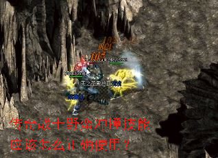 传奇战士野蛮冲撞<a href=