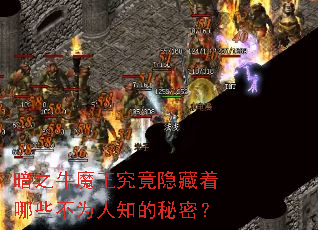 暗之牛魔王究竟隐藏着哪些不为人知的秘密? 暗之牛魔王究竟隐藏着哪些不为人知的秘密?