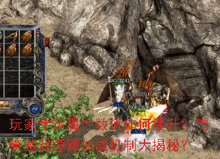 玩家幸运属性数值如何提升?传奇游戏隐藏加成机制大揭秘? 玩家幸运属性数值如何提升?传奇游戏隐藏加成机制大揭秘?