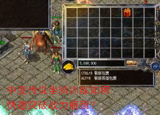 中变传说坐骑训练如何快速突破战力瓶颈? 中变传说坐骑训练如何快速突破战力瓶颈?