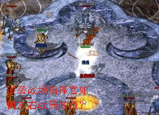 沙袭战场指挥官如何左右战局胜负? 沙袭战场指挥官如何左右战局胜负?