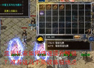 法师玩家如何快速提升等级?推荐这几个高效练级地点 法师玩家如何快速提升等级?推荐这几个高效练级地点