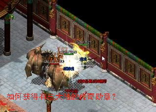 如何获得有三大陆的传奇勋章? 如何获得有三大陆的传奇勋章?