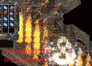 传奇私服自走棋羁绊怎么搭配最强? 传奇私服自走棋羁绊怎么搭配最强?