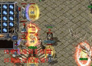 传奇私服自走棋羁绊怎么搭配最强? 传奇私服自走棋羁绊怎么搭配最强?