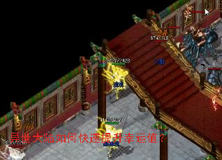 异世大陆如何快速提升幸运值? 异世大陆如何快速提升幸运值?