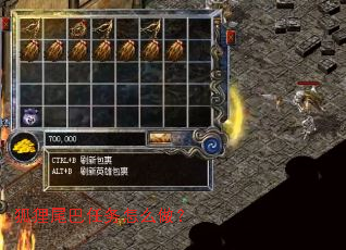 狐狸尾巴任务怎么做? 狐狸尾巴任务怎么做?