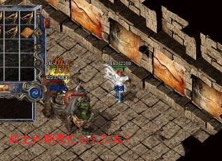 战士前期属性怎么加点? 战士前期属性怎么加点?