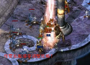 传奇私服爆率调整攻略? 传奇私服爆率调整攻略?