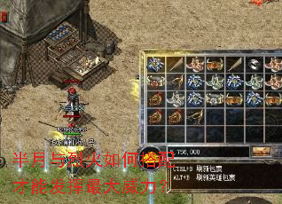 半月与烈火如何搭配才能发挥最大威力? 半月与烈火如何搭配才能发挥最大威力?