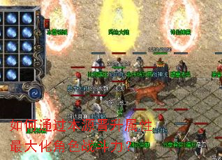 如何通过本源晋升属性最大化角色战斗力? 如何通过本源晋升属性最大化角色战斗力?