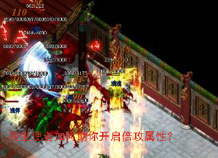 转生使者如何助你开启倍攻属性? 转生使者如何助你开启倍攻属性?