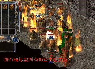 符石精炼规则有哪些关键要点? 符石精炼规则有哪些关键要点?