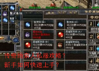 传奇绳索人私服攻略?新手如何快速上手? 传奇绳索人私服攻略?新手如何快速上手?