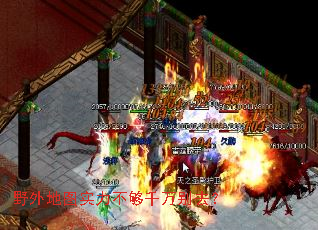 野外地图实力不够千万别去? 野外地图实力不够千万别去?