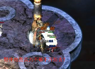 野外地图实力不够千万别去? 野外地图实力不够千万别去?