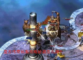 复古传奇私服攻略秘籍怎么用? 复古传奇私服攻略秘籍怎么用?