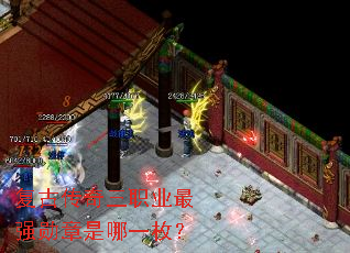 复古传奇三职业最强勋章是哪一枚? 复古传奇三职业最强勋章是哪一枚?