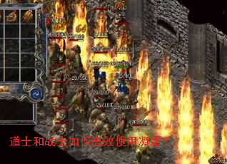 道士和战士如何高效使用凝霜? 道士和战士如何高效使用凝霜?