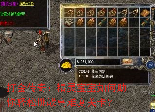 打金传奇:精灵宝宝如何助你轻松挑战高难度关卡? 打金传奇:精灵宝宝如何助你轻松挑战高难度关卡?