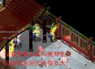 没有生肖装备和拥有生肖装备的差距究竟有多大? 没有生肖装备和拥有生肖装备的差距究竟有多大?