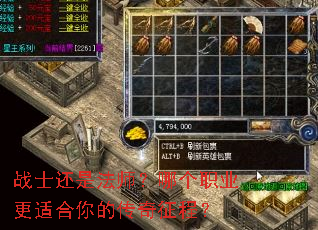 战士还是法师?哪个职业更适合你的传奇征程? 战士还是法师?哪个职业更适合你的传奇征程?